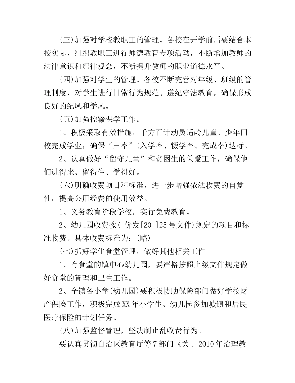 XX年春季期开学各项学校工作计划_第2页