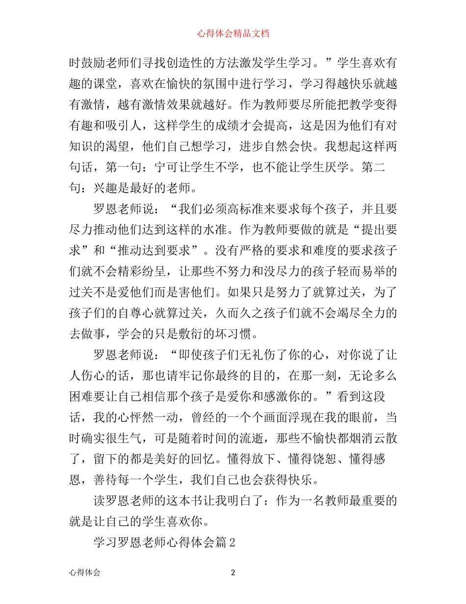 学习罗恩老师心得体会_第2页