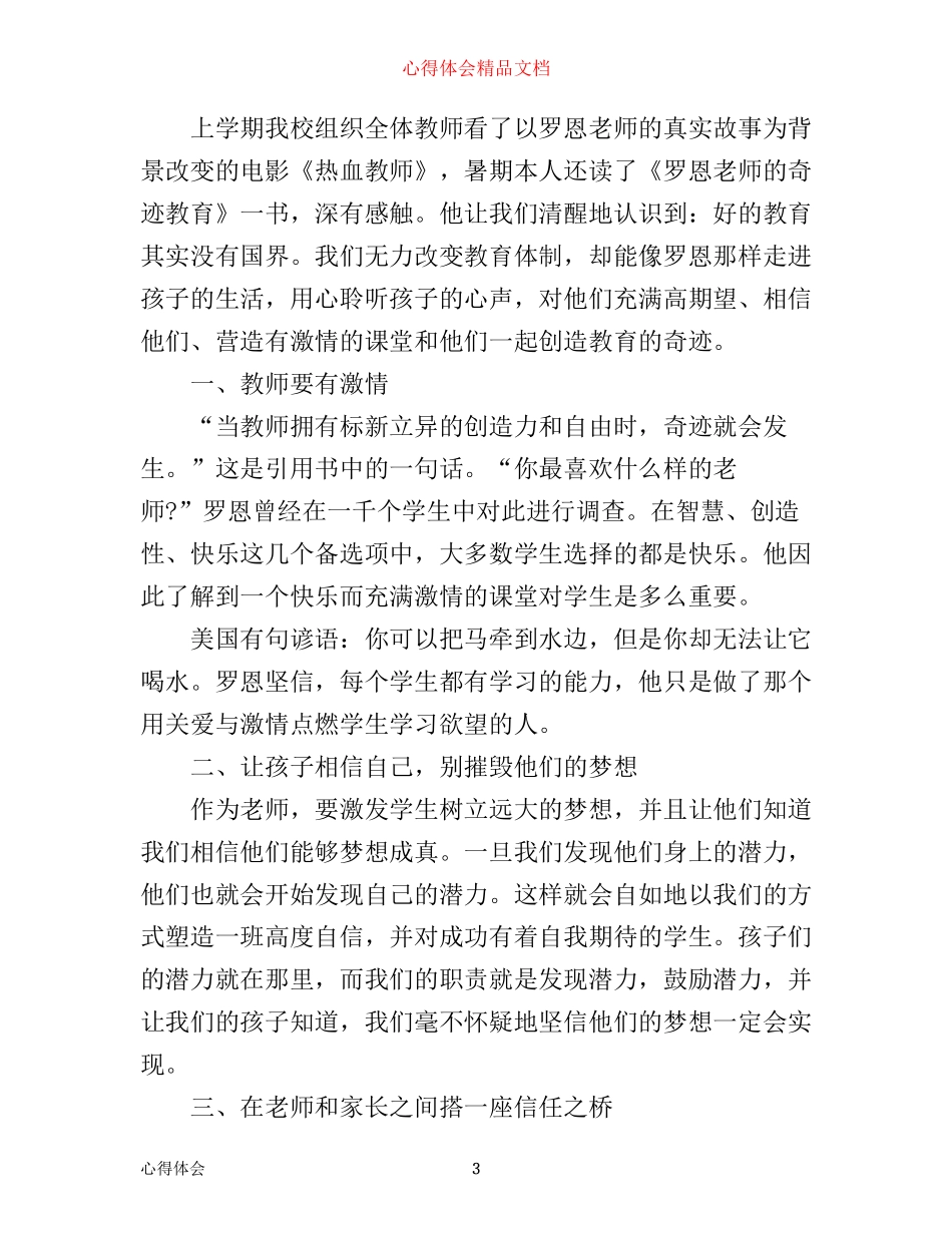 学习罗恩老师心得体会_第3页