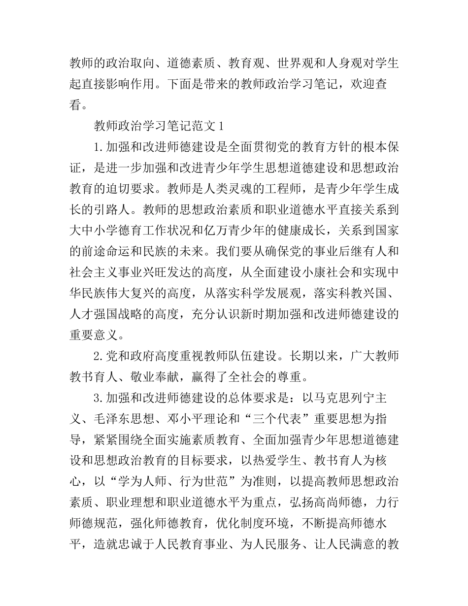 2016年教师政治学习心得体会笔记_第1页