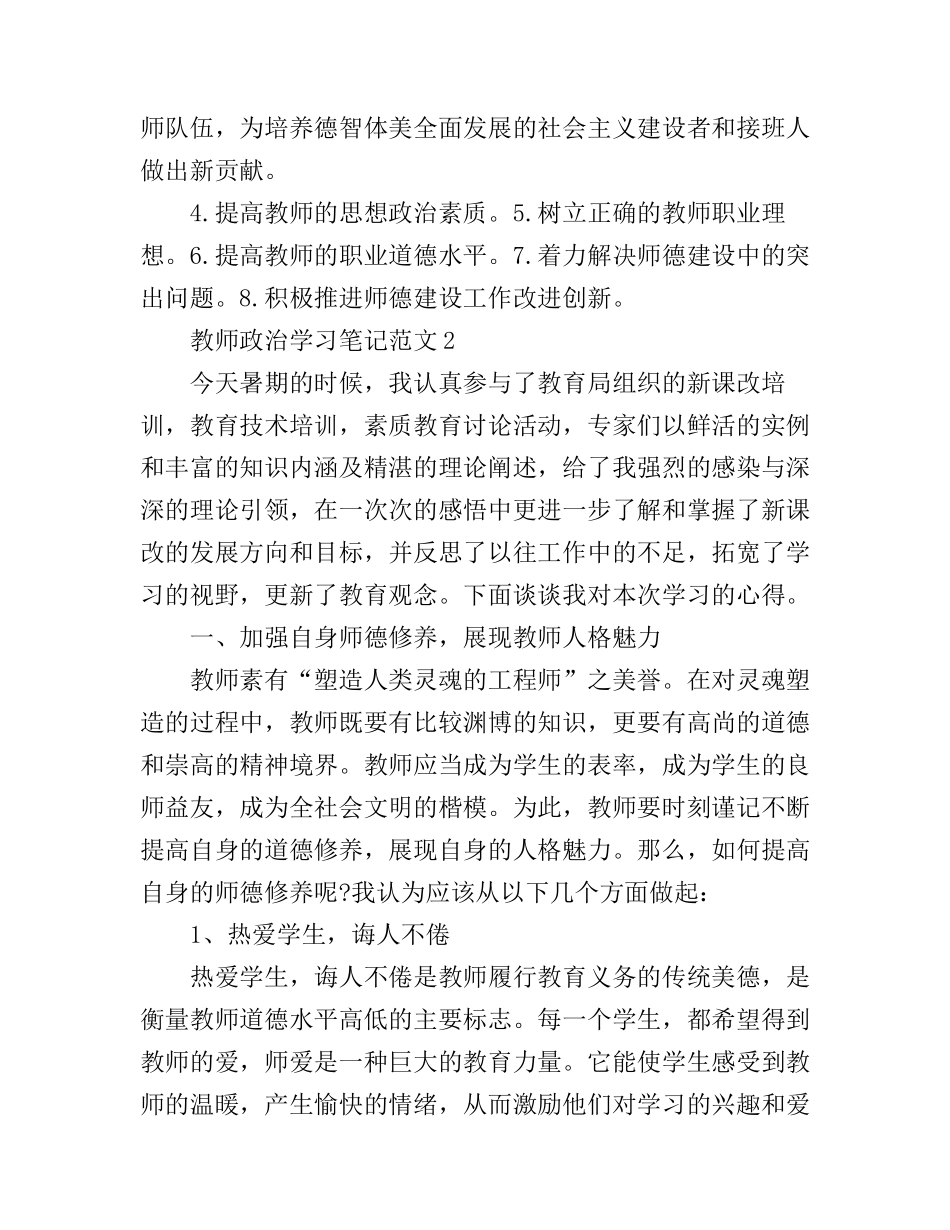 2016年教师政治学习心得体会笔记_第2页