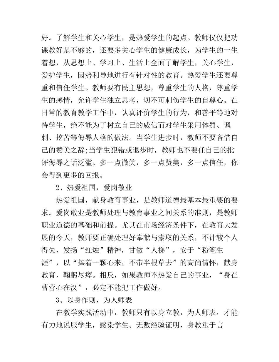 2016年教师政治学习心得体会笔记_第3页