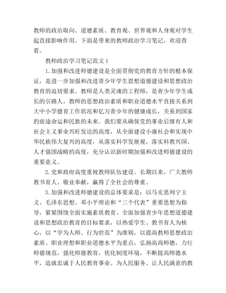 2016年教师政治学习心得体会笔记