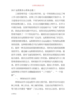 远程教育心得体会6篇_学习远程教育心得体会范文(2)