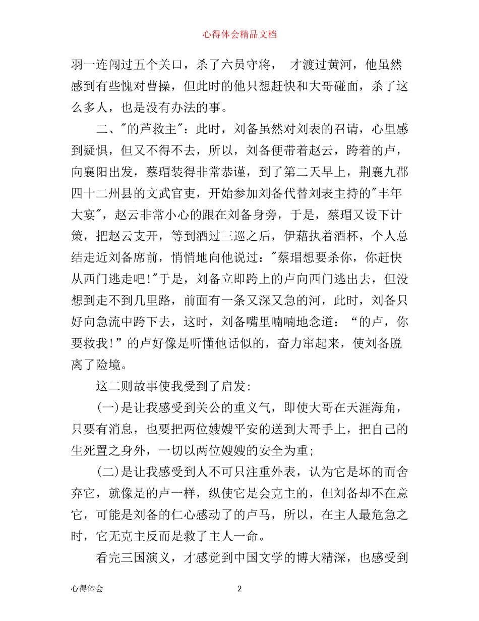 三国演义阅读心得4篇_第2页