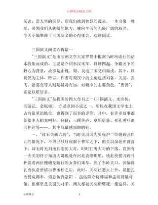 三国演义阅读心得4篇