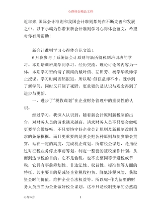 新会计准则学习心得体会范文