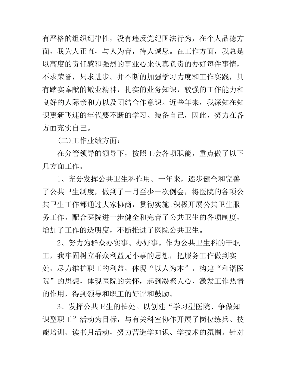 工作岗位竞争演讲稿_第2页