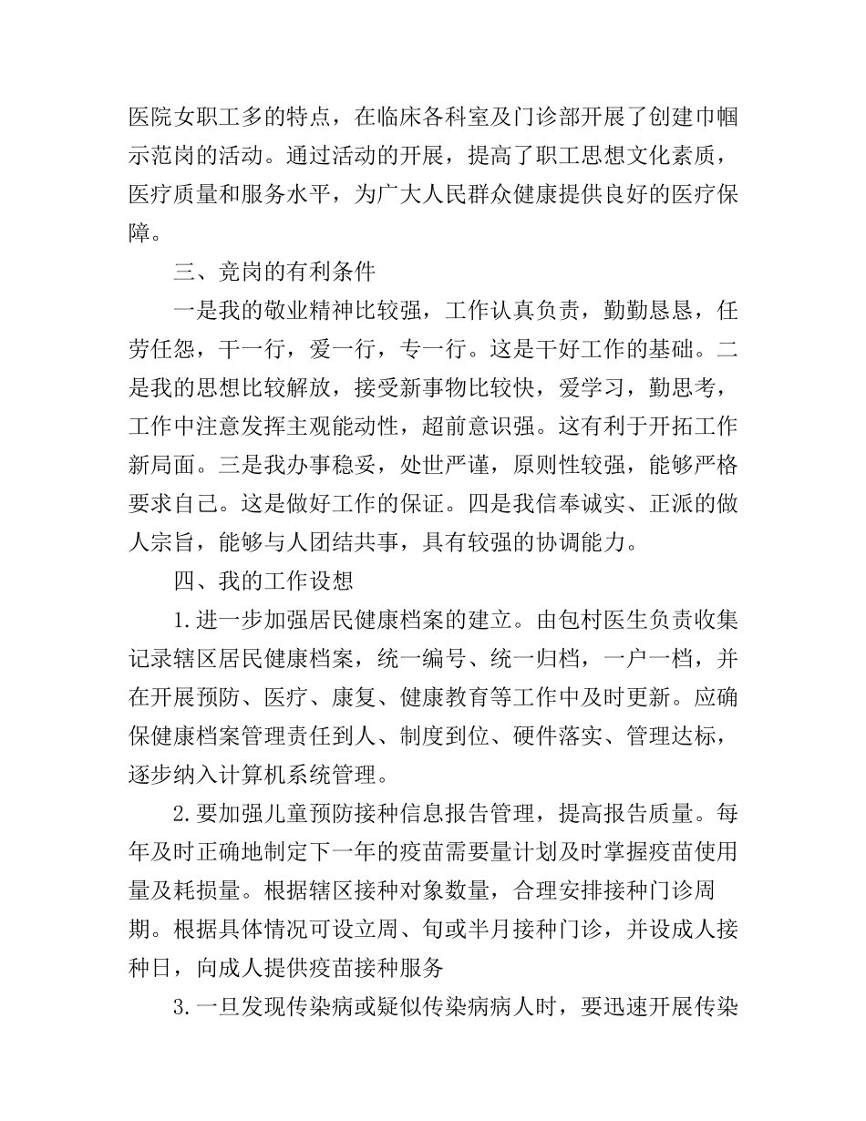 工作岗位竞争演讲稿_第3页