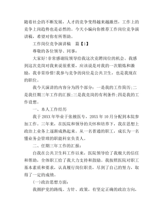 工作岗位竞争演讲稿