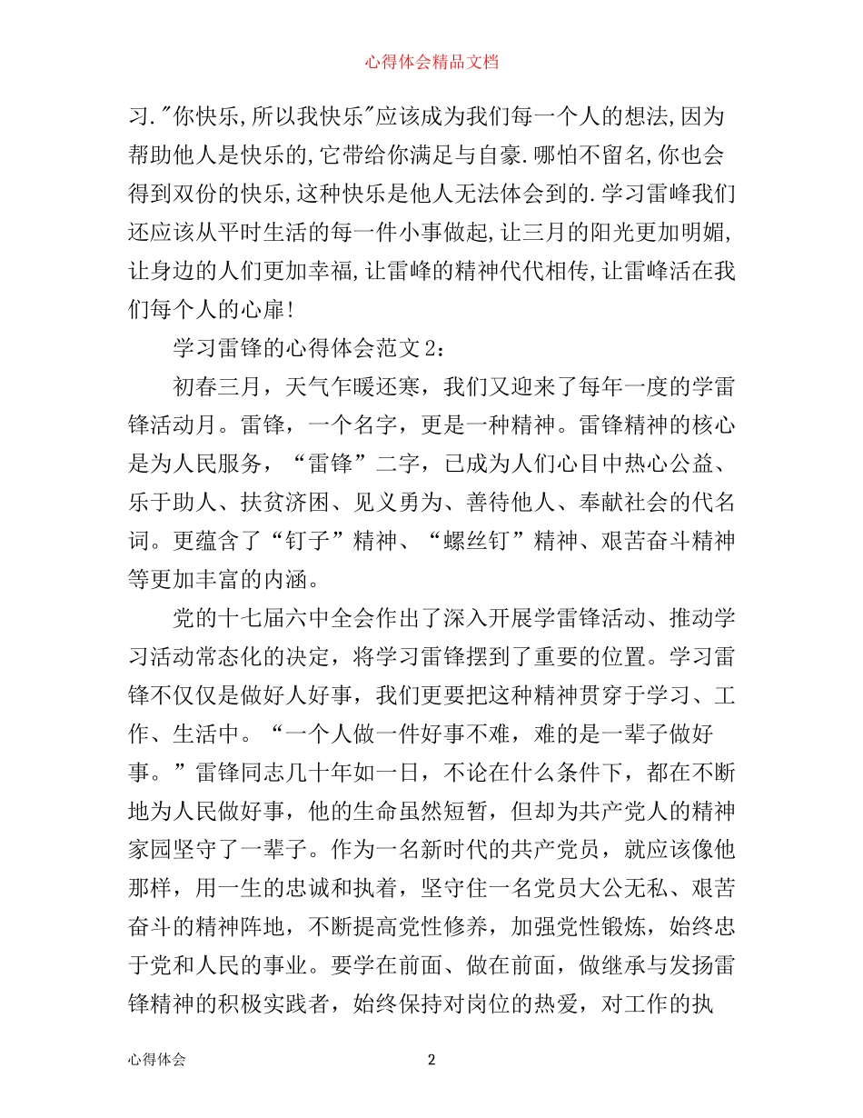学习雷锋的心得体会3篇_第2页