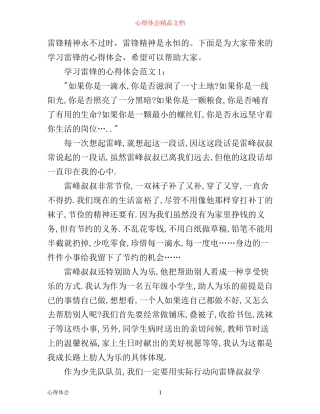 学习雷锋的心得体会3篇