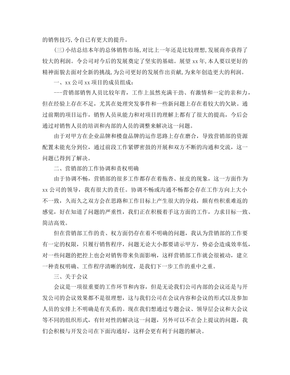 销售顾问个人工作总结范文 _第2页