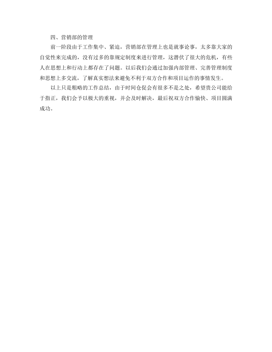 销售顾问个人工作总结范文 _第3页