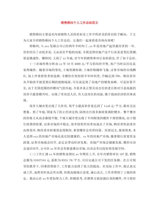 销售顾问个人工作总结范文 