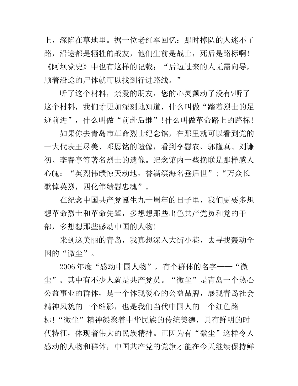 传承红色精神演讲稿_第2页