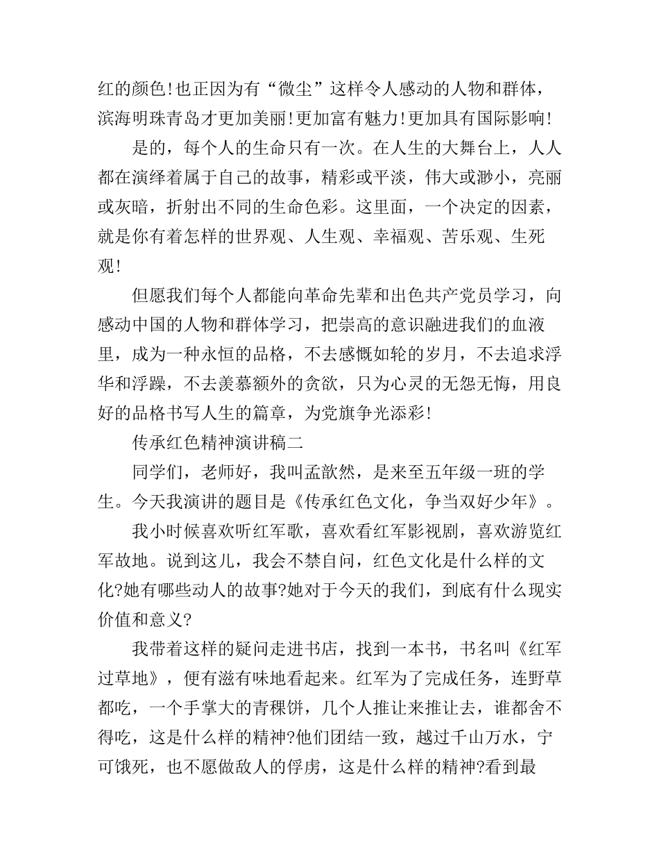传承红色精神演讲稿_第3页