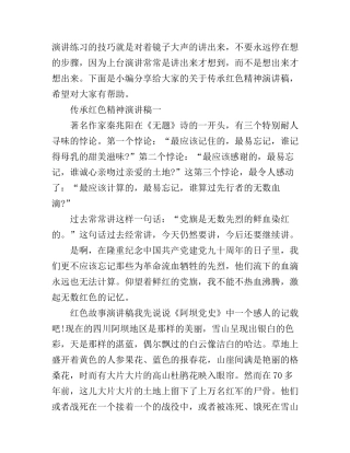 传承红色精神演讲稿