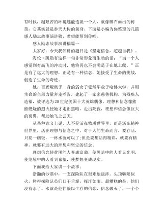感人励志故事演讲稿