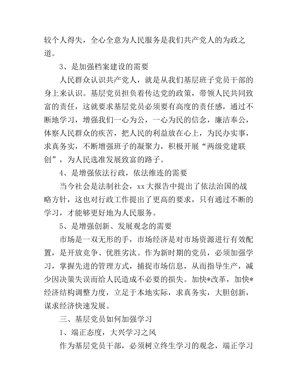 2016年党建学习心得体会3篇_第2页