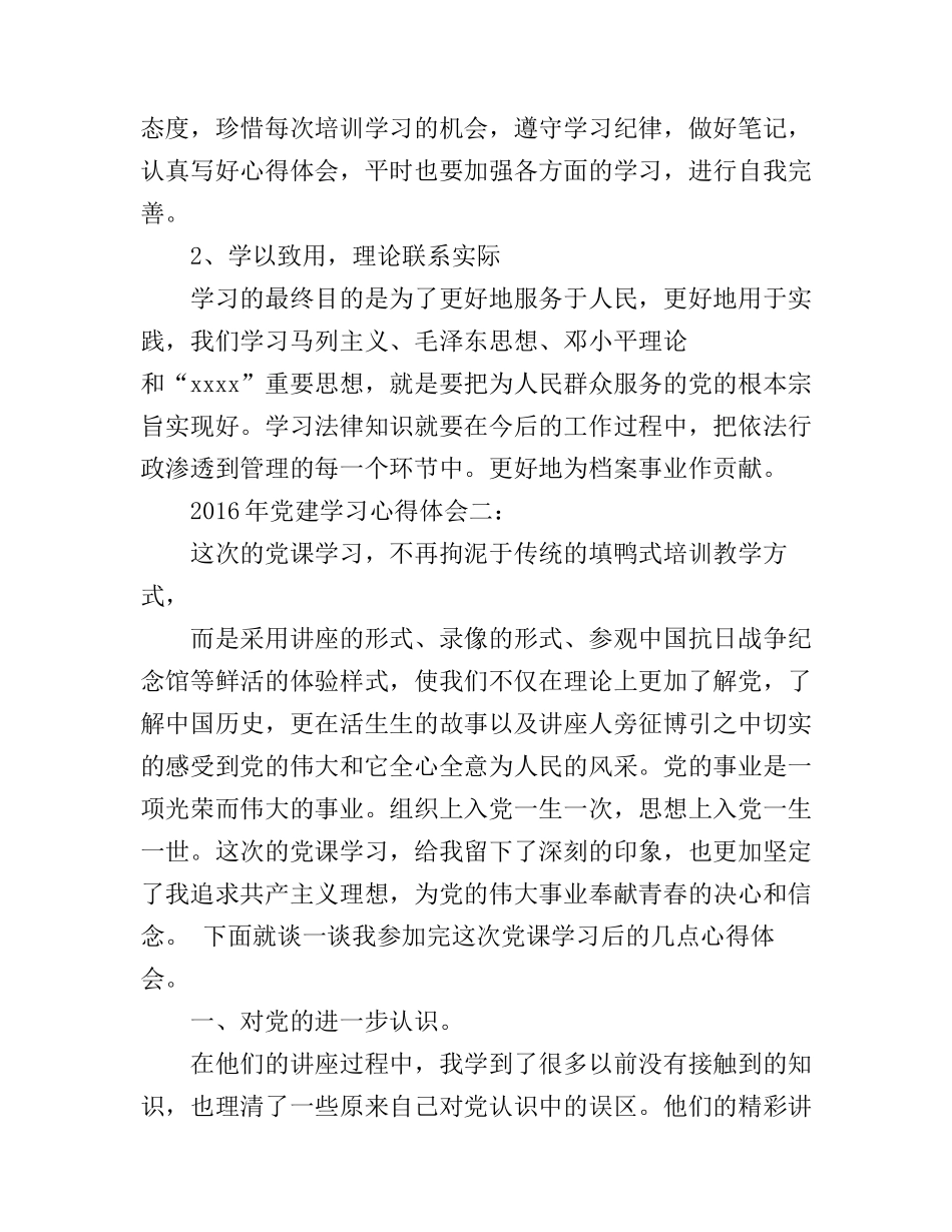 2016年党建学习心得体会3篇_第3页