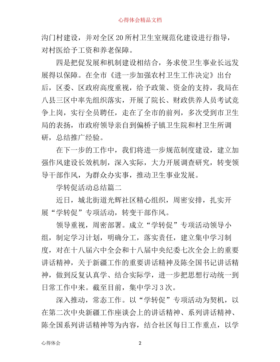 学转促活动总结_学转促活动心得_第2页