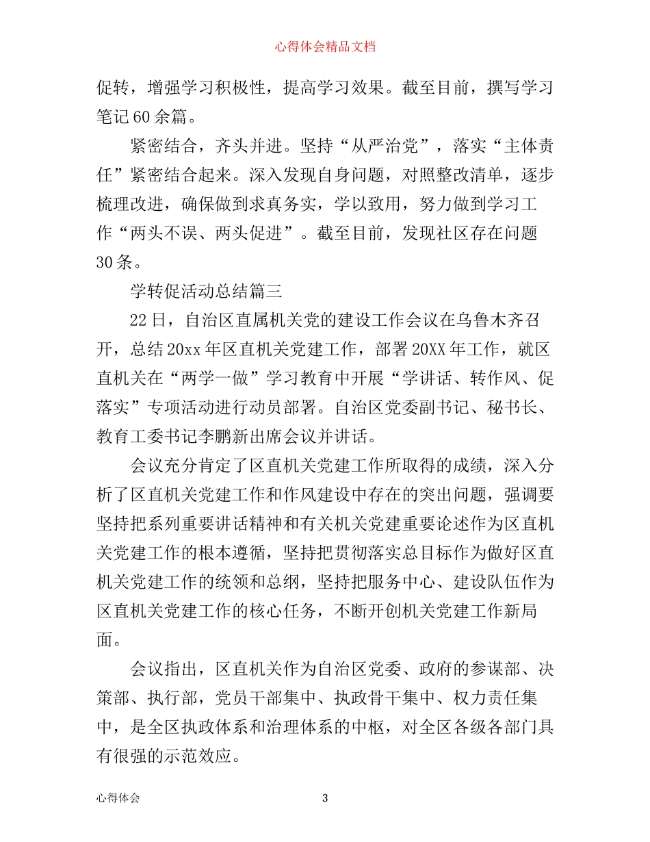 学转促活动总结_学转促活动心得_第3页