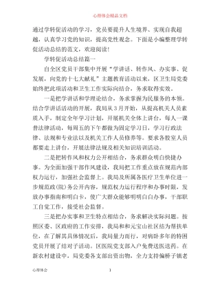 学转促活动总结_学转促活动心得