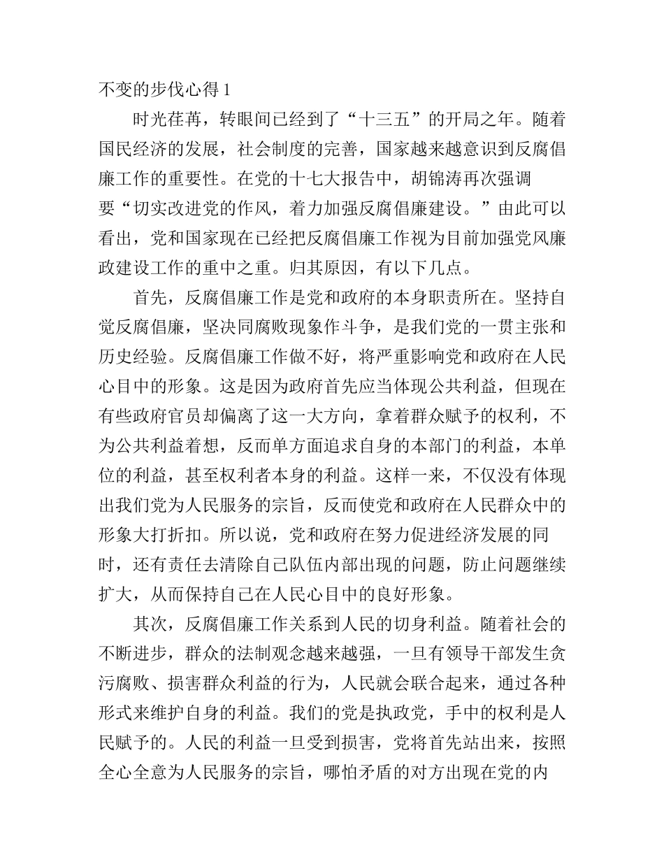 不变的步伐心得3篇_第1页