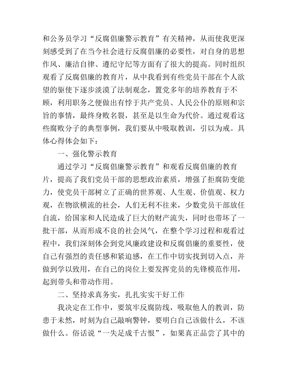不变的步伐心得3篇_第3页