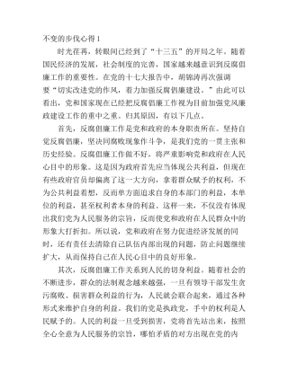 不变的步伐心得3篇