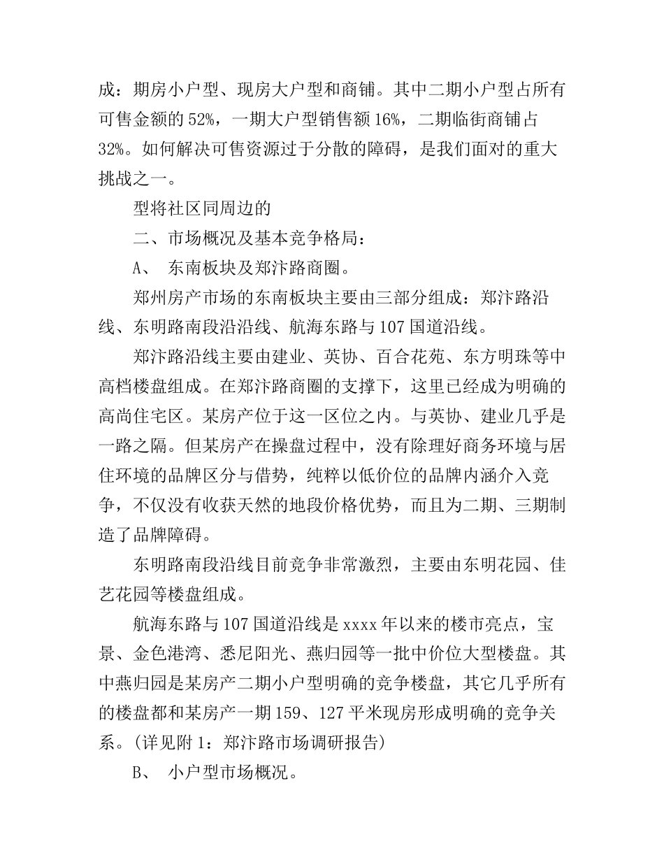 房产销售个人工作计划_第2页