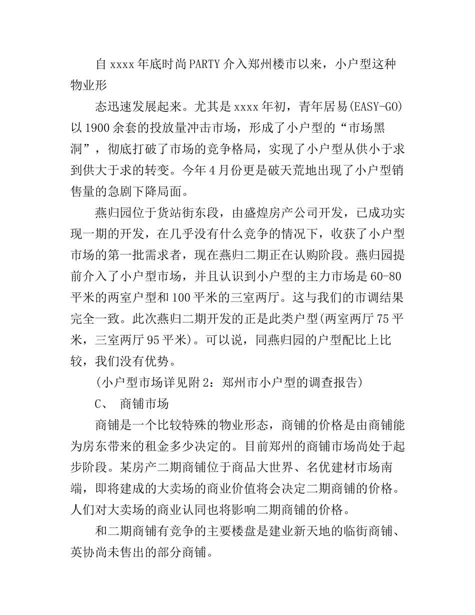 房产销售个人工作计划_第3页