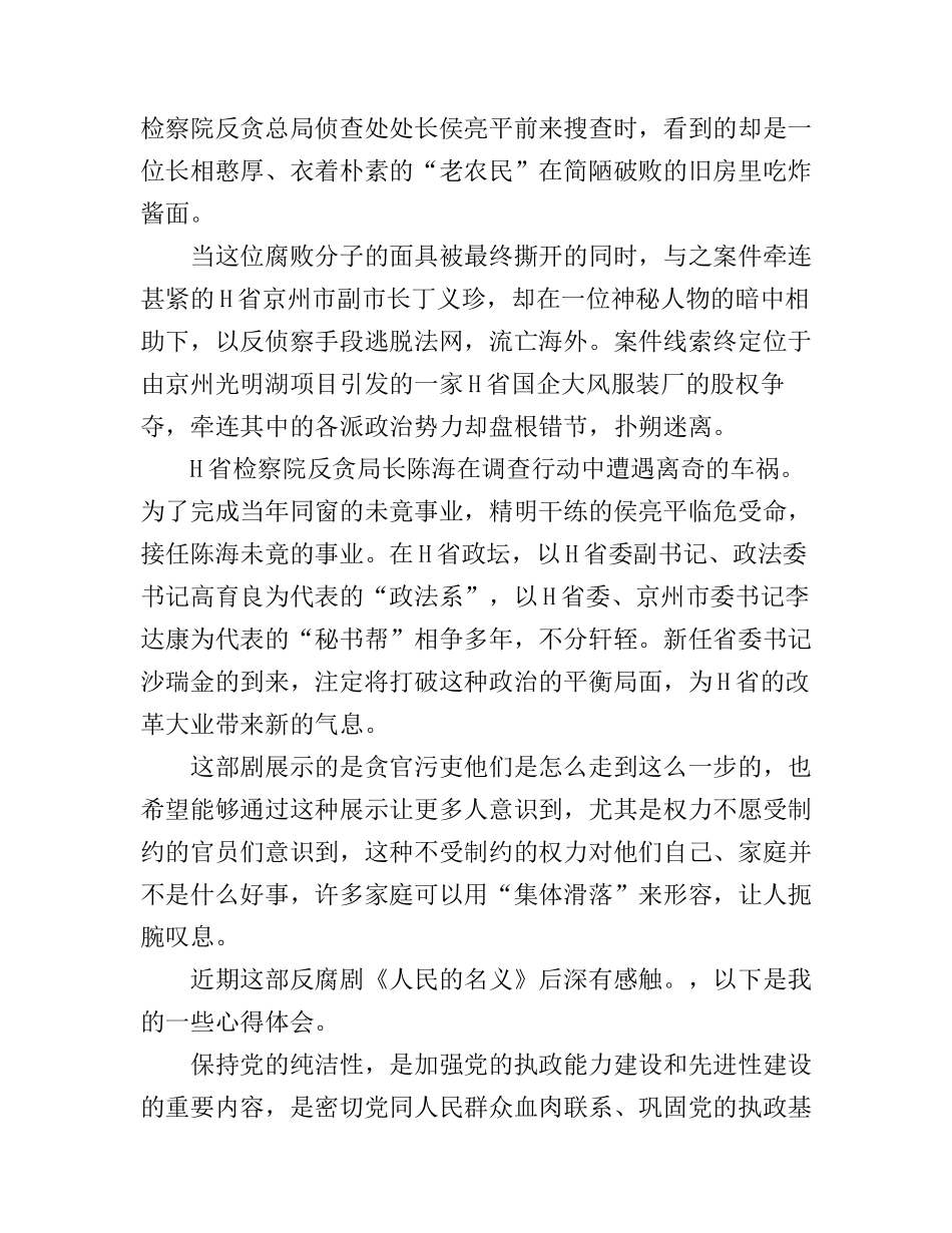 党员观看人民的名义心得体会_人民的名义党员干部心得体会_第2页