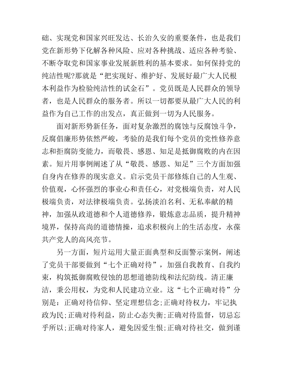 党员观看人民的名义心得体会_人民的名义党员干部心得体会_第3页