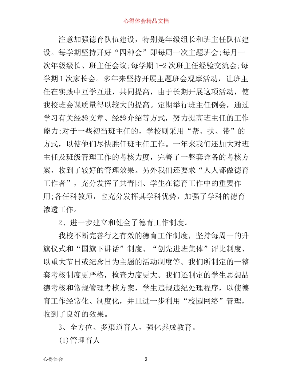 年学校德育工作心得体会报告_第2页