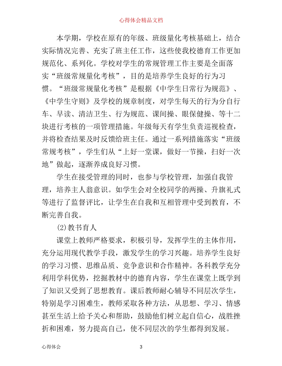 年学校德育工作心得体会报告_第3页