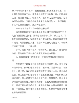 年学校德育工作心得体会报告