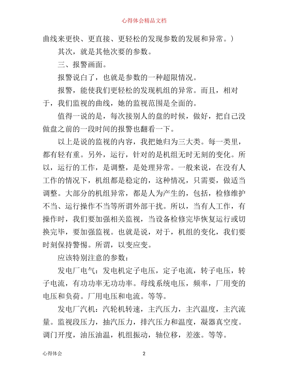 实习心得：3篇精选电厂实习心得体会_第2页