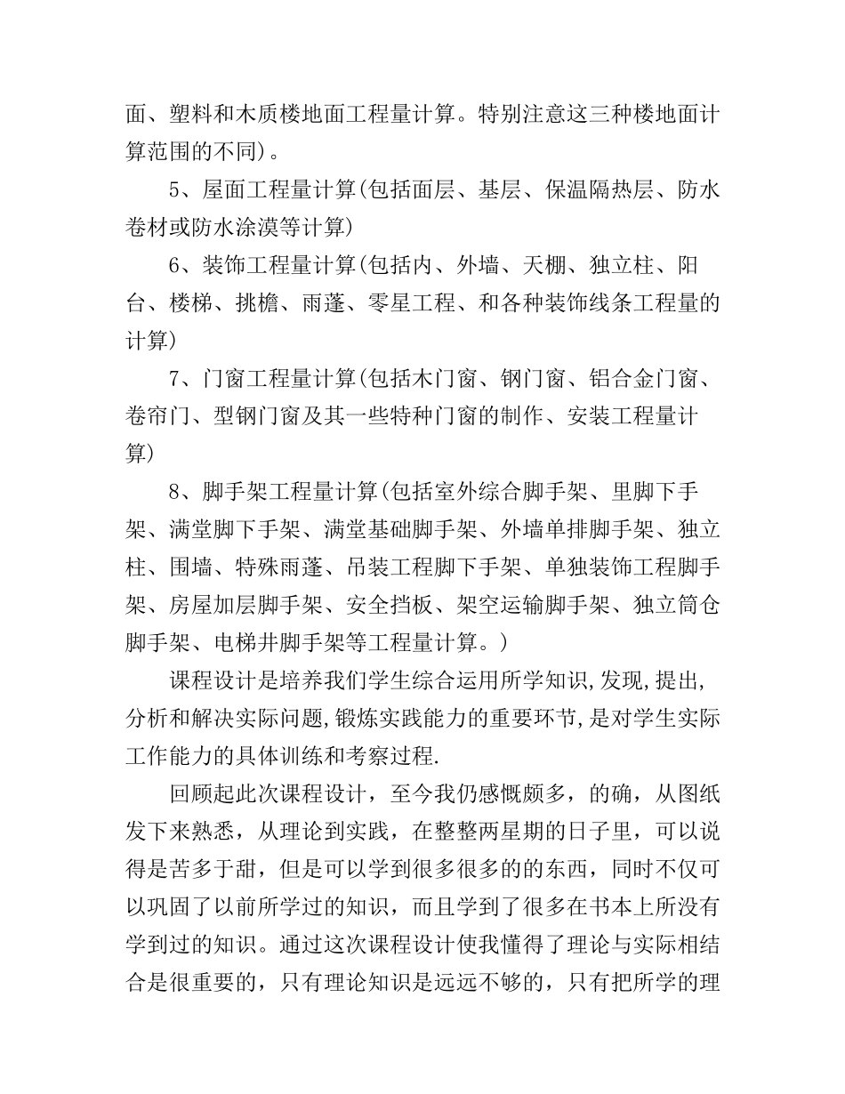 工程造价实习心得体会范文_第3页