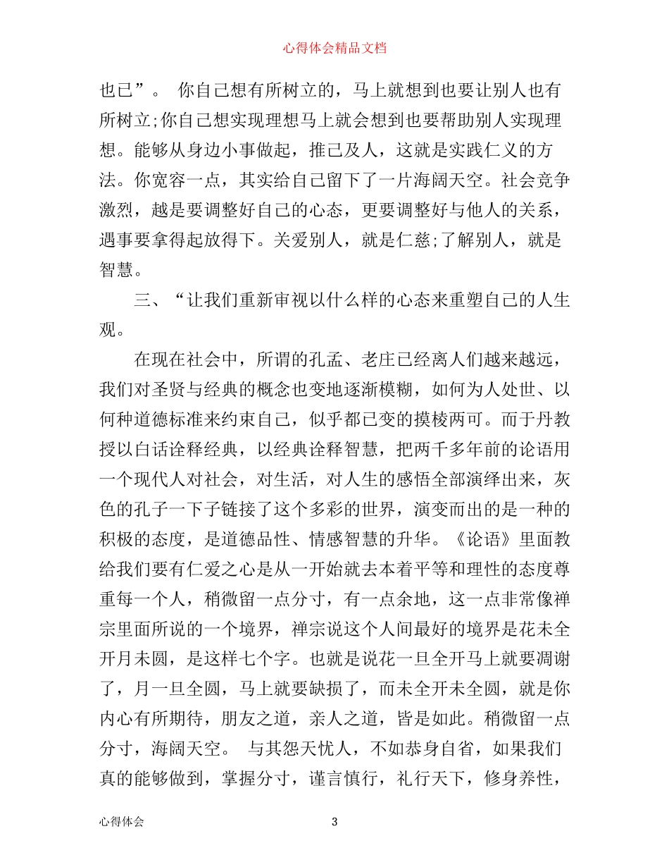 学习于丹论语心得感想3篇_第3页