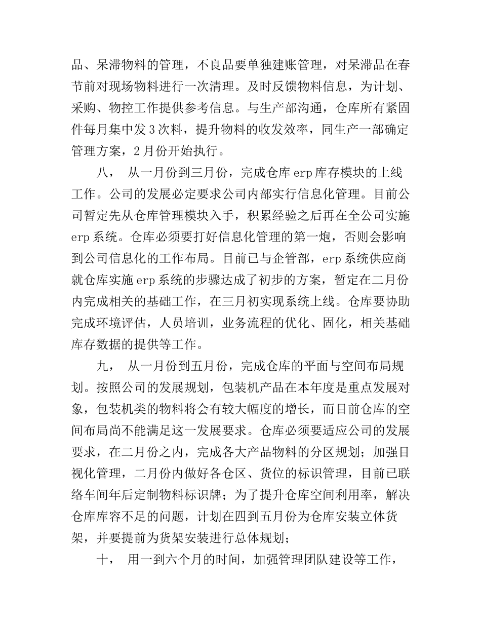 仓库管理工作计划_第3页