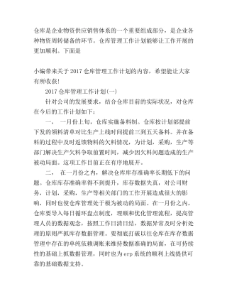 仓库管理工作计划