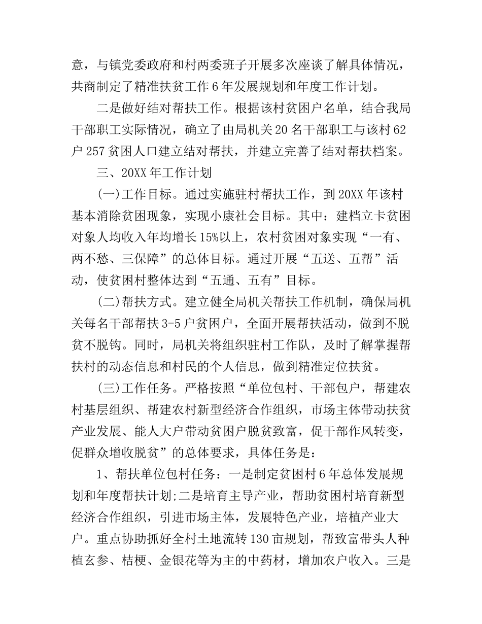 2017扶贫工作心得体会汇报_第2页