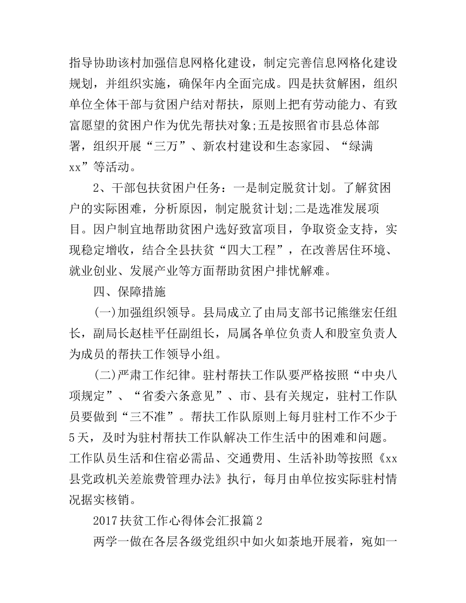 2017扶贫工作心得体会汇报_第3页