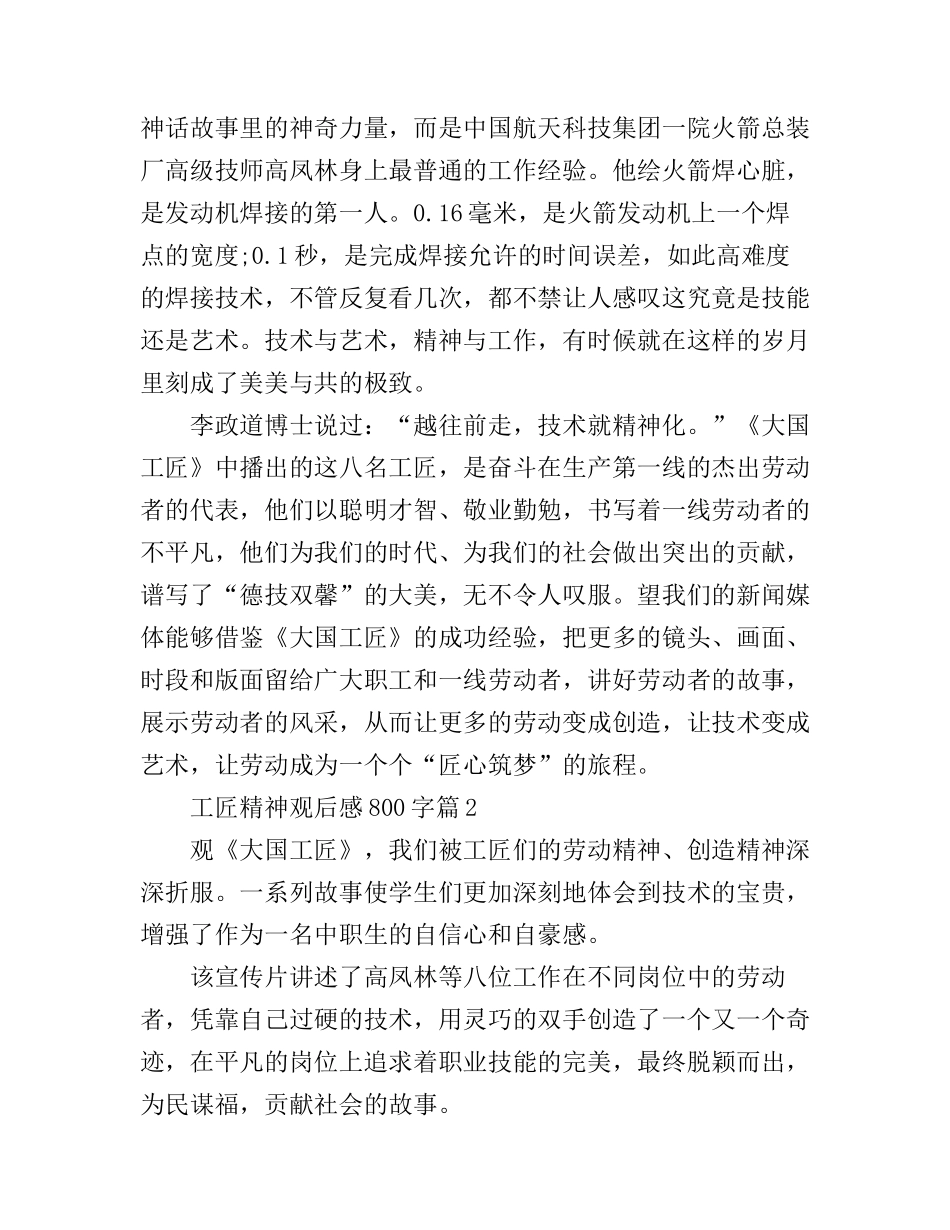 工匠精神观后感800字心得体会_第2页