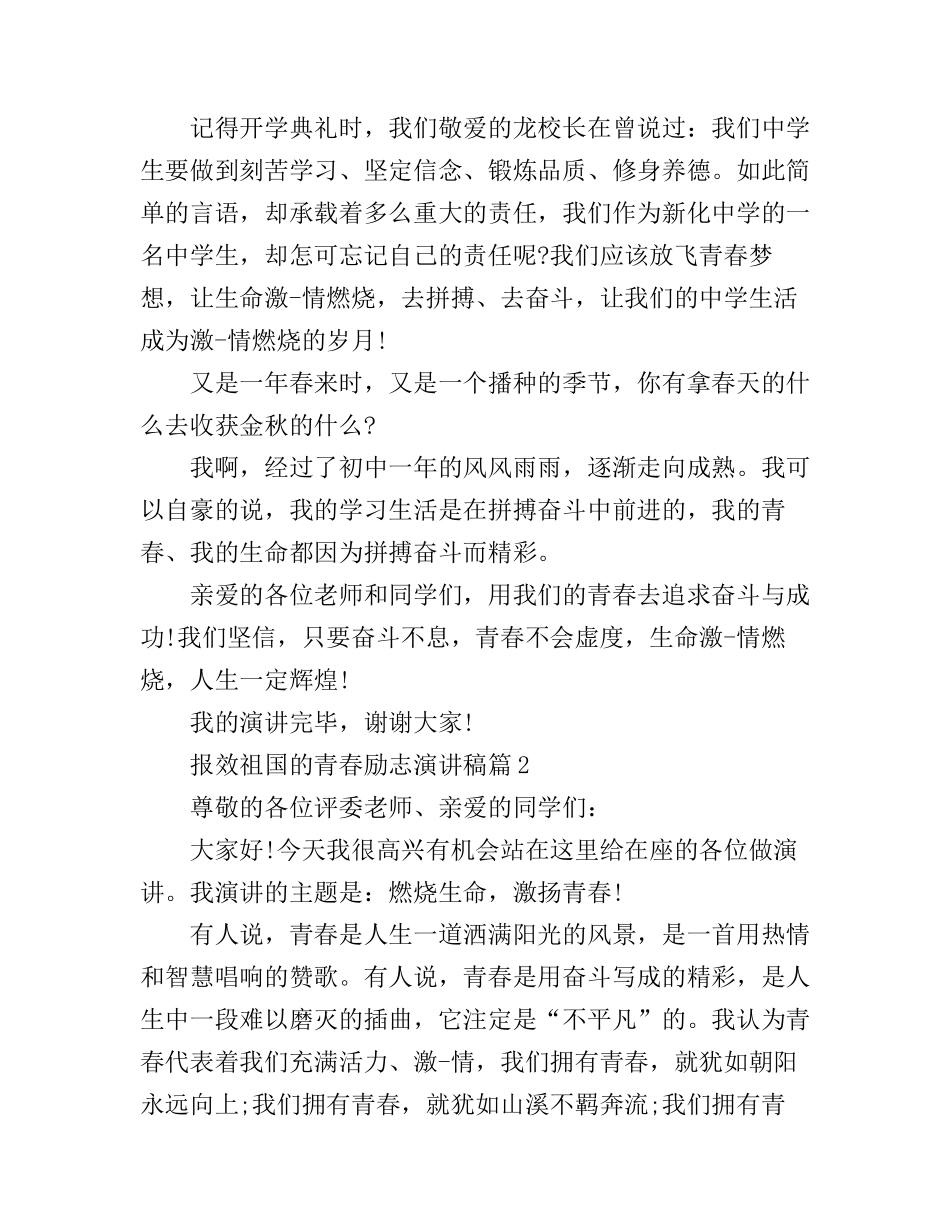 报效祖国的青春励志演讲稿_第2页
