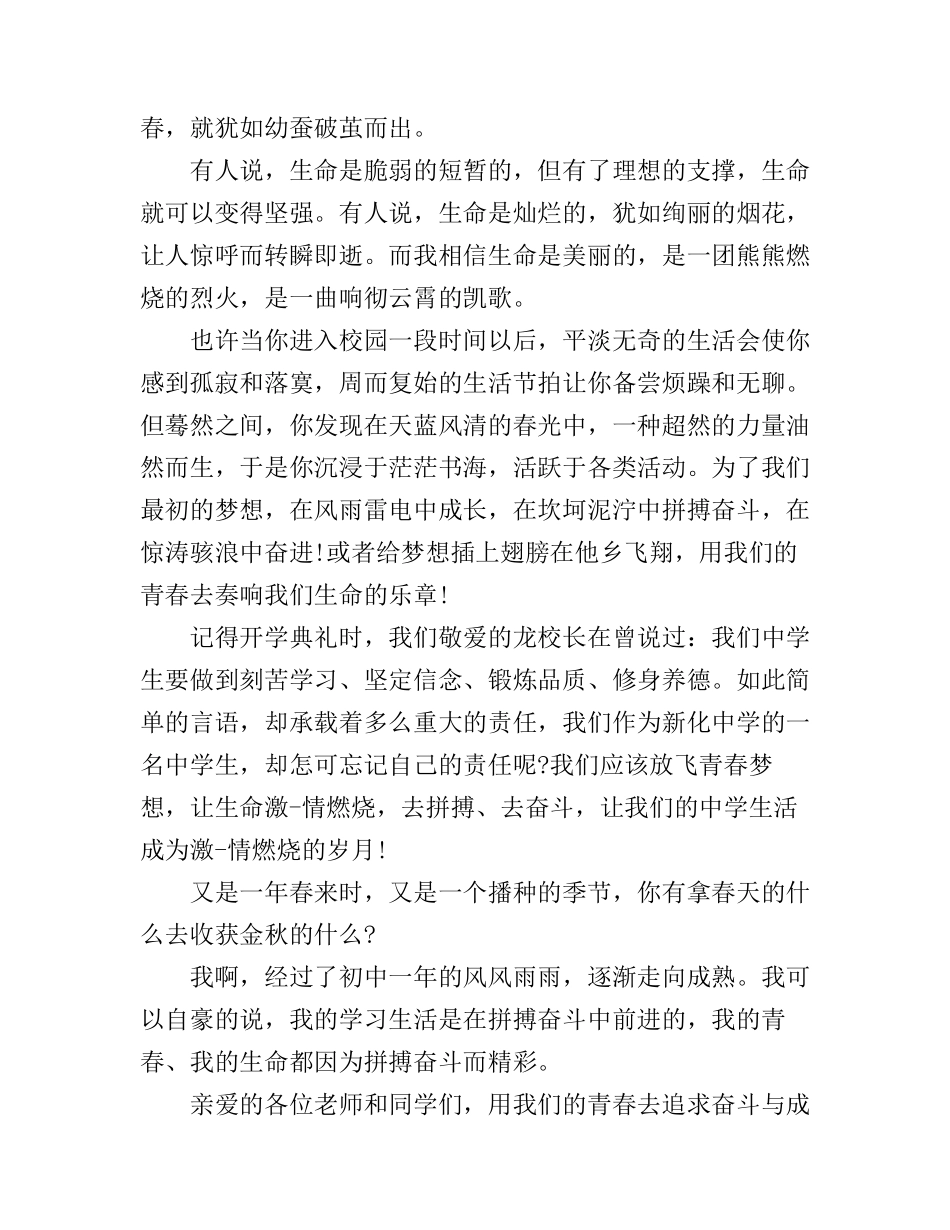报效祖国的青春励志演讲稿_第3页