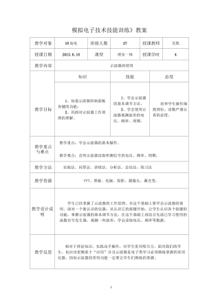 示波器的使用教案
