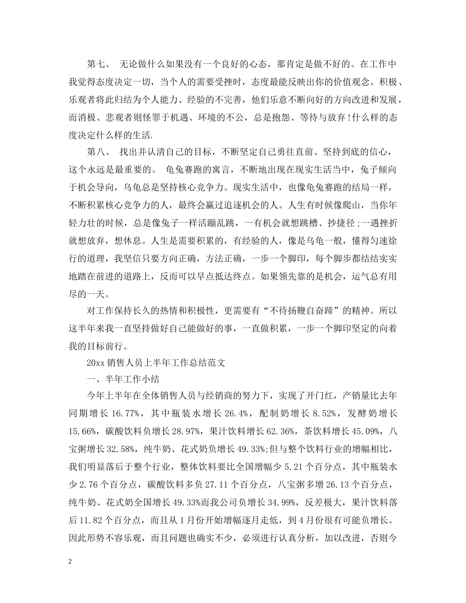 销售顾问上半年的工作总结 _第2页